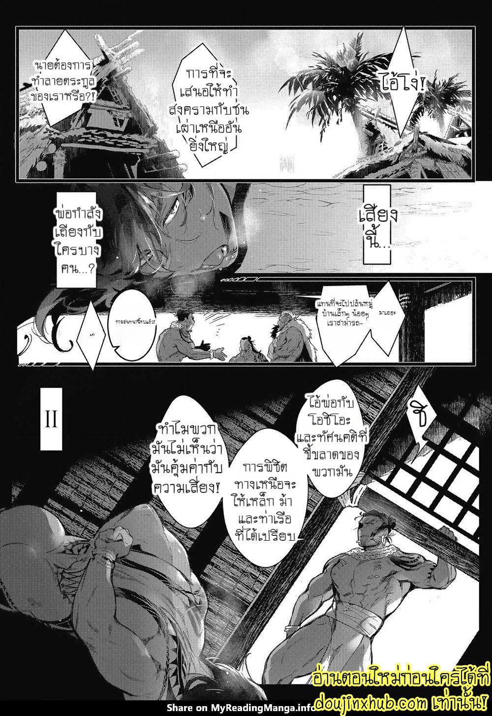 สายสัมพันธ์ใต้ทะเลลึก 02-1